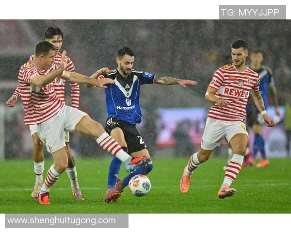 汉堡主场大胜科隆，止住连败局