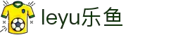 leyu.乐鱼(集团)智能科技股份有限公司网站