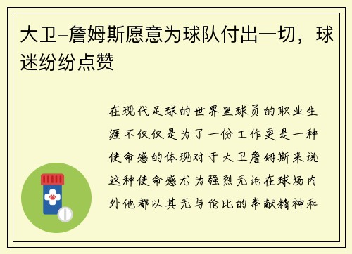 大卫-詹姆斯愿意为球队付出一切，球迷纷纷点赞