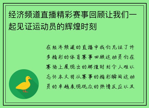 经济频道直播精彩赛事回顾让我们一起见证运动员的辉煌时刻